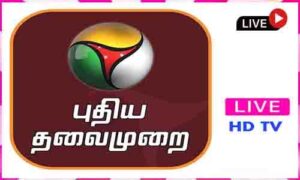 Read more about the article Puthiya Thalaimurai Live TV Channel From India