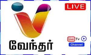 Read more about the article Vendhar TV Live TV Channel From India