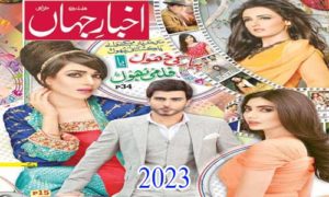 Read more about the article Akhbar e Jehan Magazine May 2023 Pdf Download
