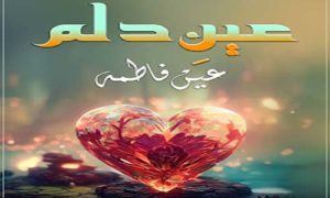 Aynn-E-Dilam By Aynn Fatima Novel