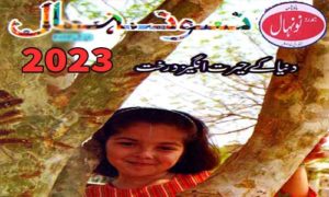 Read more about the article Hamdard Naunehal Digest July 2023 Pdf Download