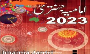 Read more about the article Imamia Jantri 2023 Free Download in PDF