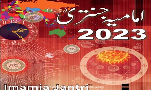 Imamia Jantri 2023 Free Download
