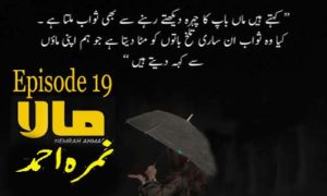 Read more about the article Mala by Nimra Ahmed Episode 19 pdf Download