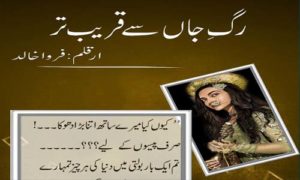 Read more about the article Rag E Jaan Se Qareeb Tar By Farwa Khalid Complete Novel