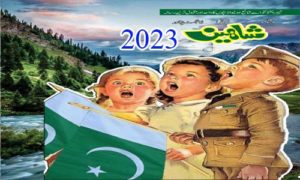 Read more about the article Shaheen Digest July 2023 Pdf Download