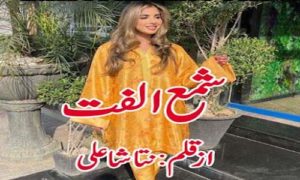 Read more about the article Shama E Ulfat By Natasha Ali Complete Novel Download