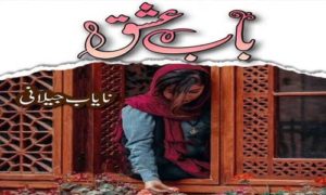 Read more about the article Bab E Ishq By Nayab Jilani Complete Novel in PDF