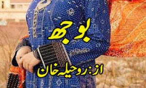 Read more about the article Bojh By Roheela Khan Complete Novel In PDF