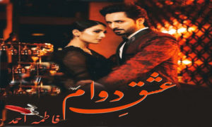 Read more about the article Ishq e dwaam Complete Novel By Fatima Ahmed In PDF