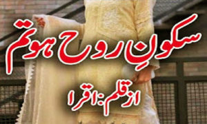 Read more about the article Sukoon E Rooh Ho Tum Complete Novel By Iqra Download