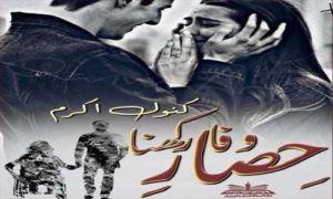 Read more about the article Hisaar E Wafa Rakhna By Kanwal Akram Free Download