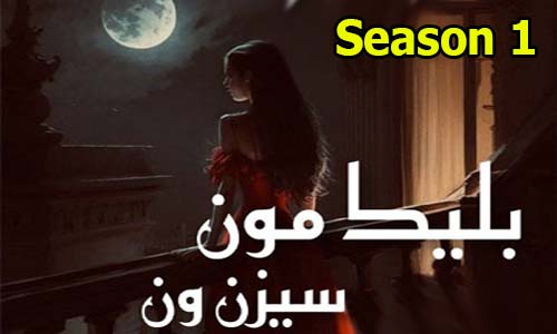 Black Moon By Nisha Umar Season 1