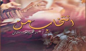 Read more about the article Intekhab E Maan By Rabia Zeeshan Complete Novel IN PDF